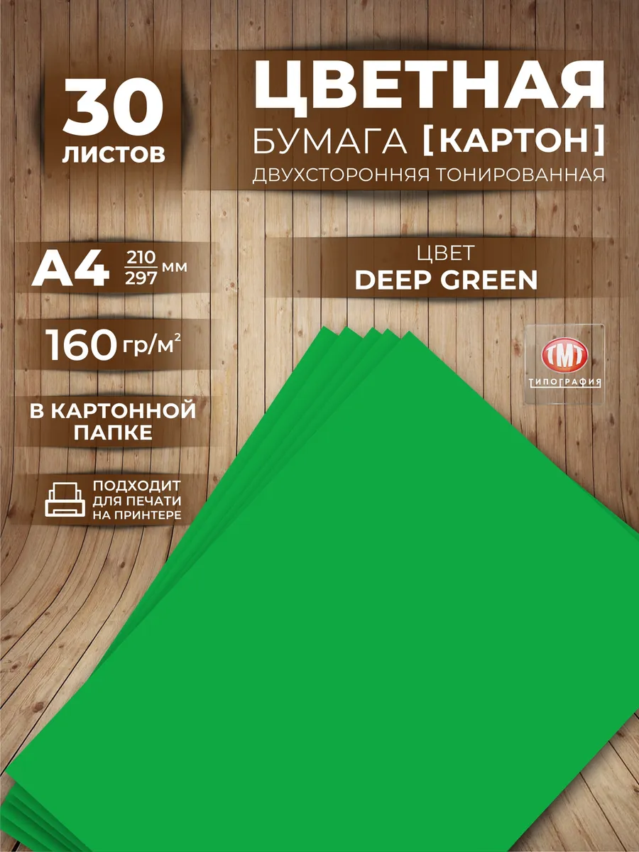 Бумага (картон) художественная А4 двусторонняя
