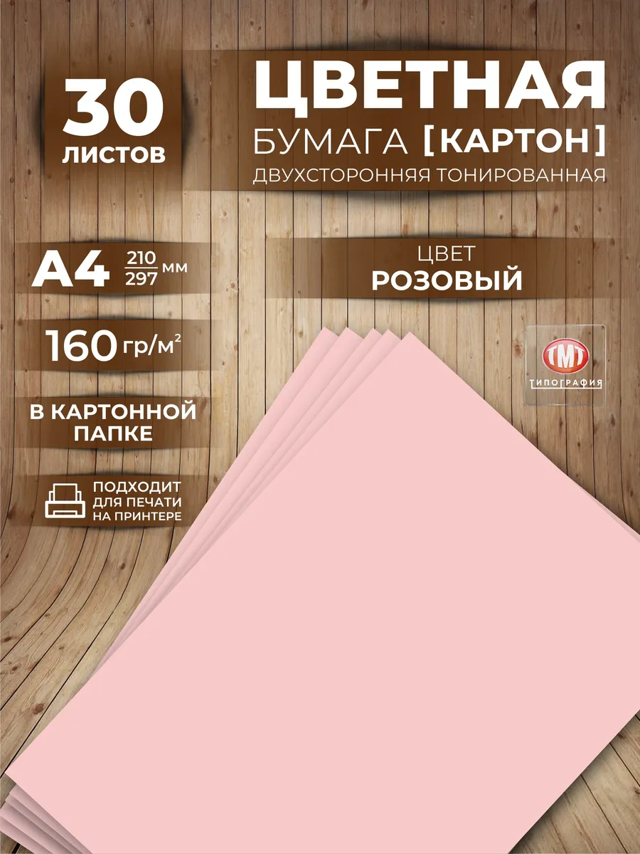 Бумага (картон) художественная А4 двусторонняя