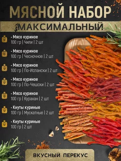 Набор снеков - мясные чипсы, кнуты куриные, 14 шт. по 50 г