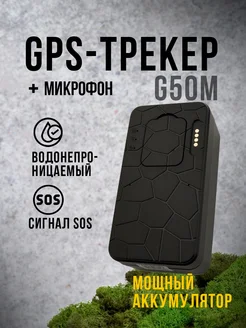 Магнитный GPS трекер G50M 4G СХЕМАТЕХ 266129879 купить за 3 131 ₽ в интернет-магазине Wildberries