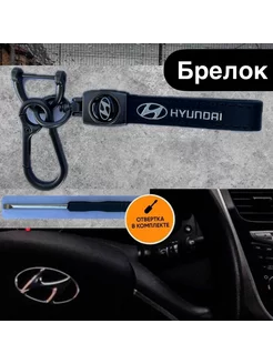 Автобрелок с карабином для ключей автомобиля HYUDAI 266131030 купить за 176 ₽ в интернет-магазине Wildberries