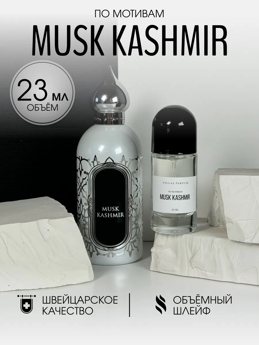 Масляные духи стойкие Musk...