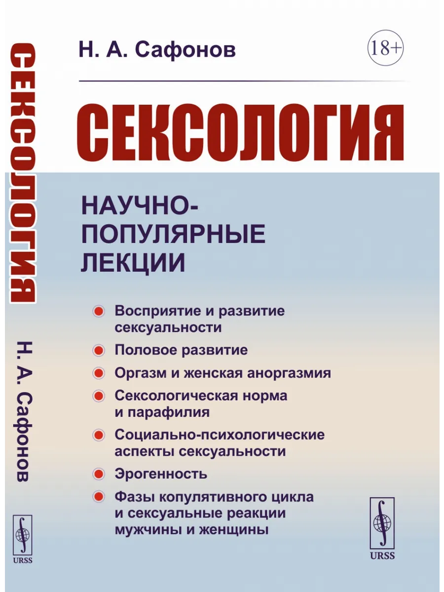 Сексология. Научно-популярные лекции Восприятие и развитие
