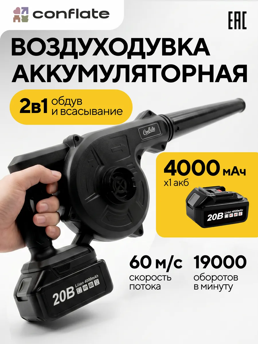 Воздуходувка аккумуляторная мощная садовая 1 АКБ