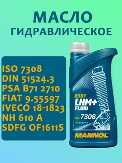 LHM+ Fluid 1л Гидравлическая жидкость в ГУР