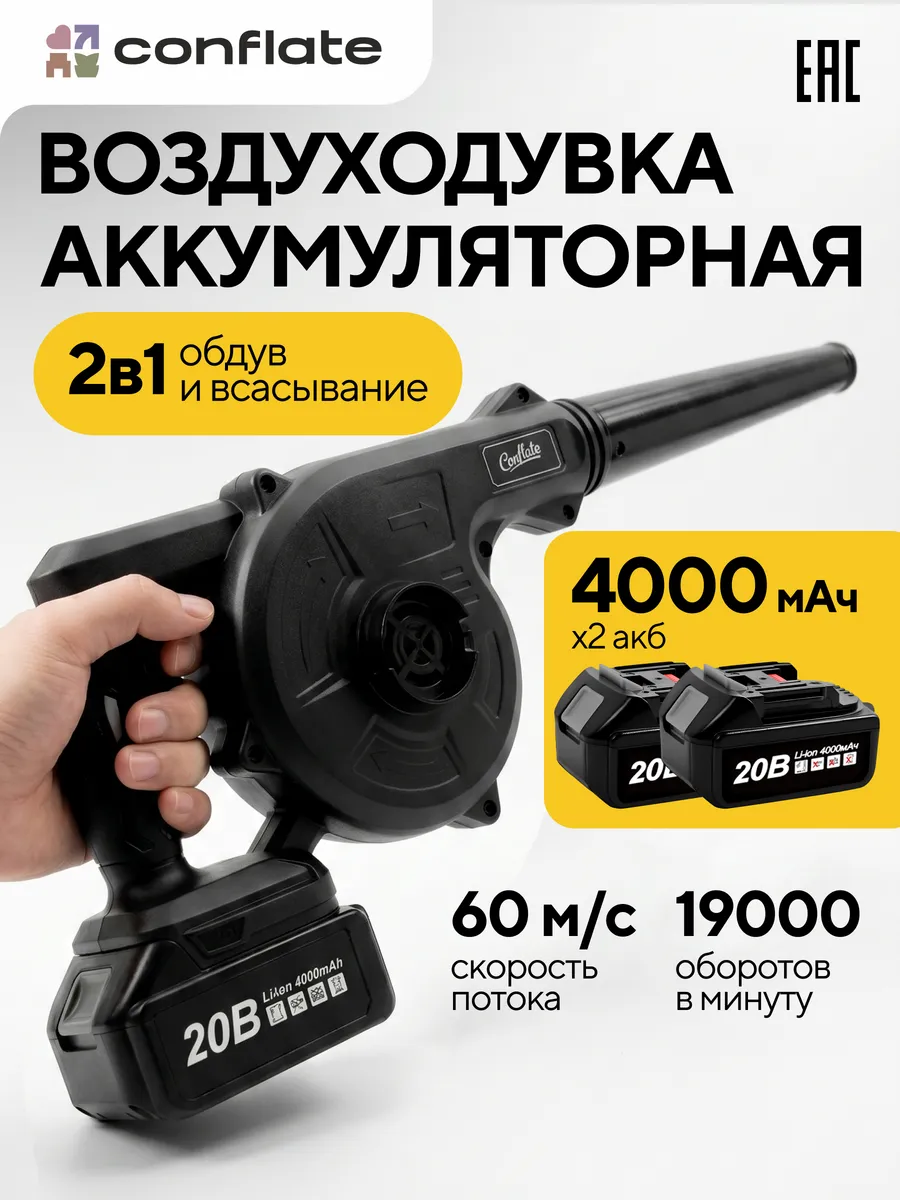 Воздуходувка аккумуляторная мощная садовая 2 АКБ