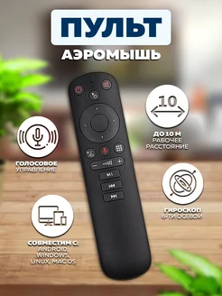 Пульт универсальный аэромышь с гироскопом airmouse IPMAT 266136718 купить за 867 ₽ в интернет-магазине Wildberries