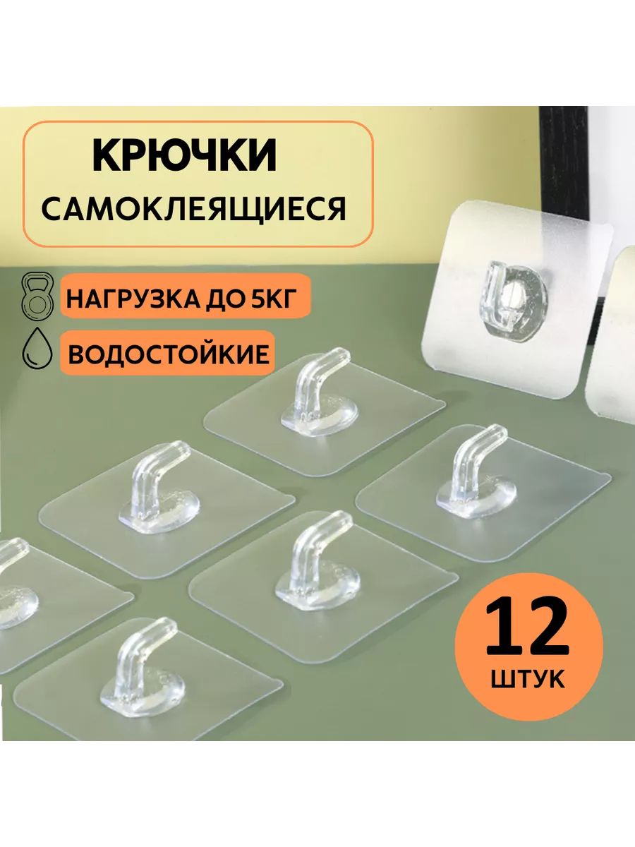 Крючки самоклеющиеся IDEA для кухни и ванной прозрачные 12шт