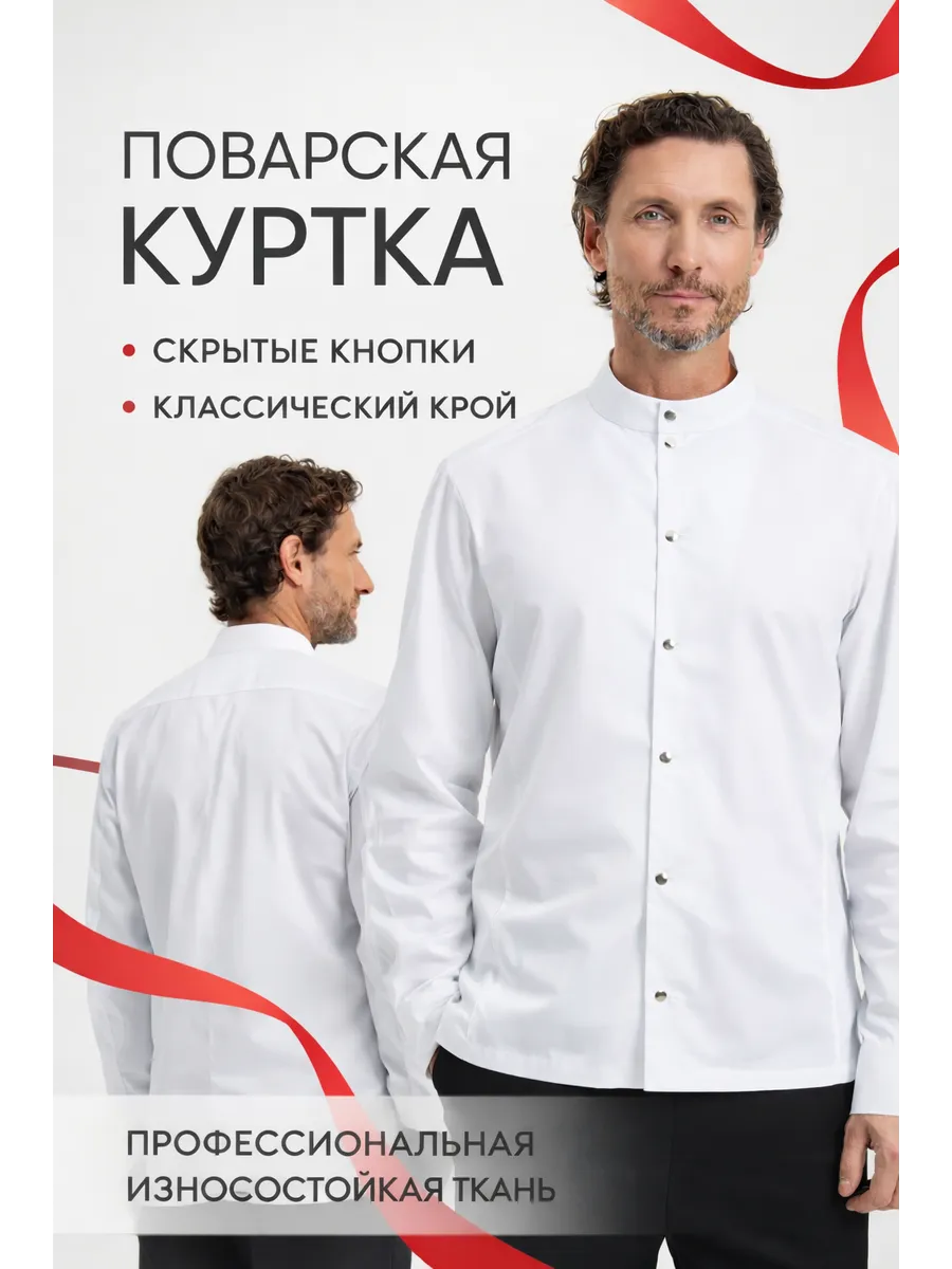 Поварской китель мужской белый