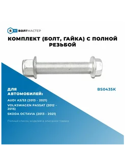 Комплект крепления подпружинного рычага M12x1,5x80 - 10.9