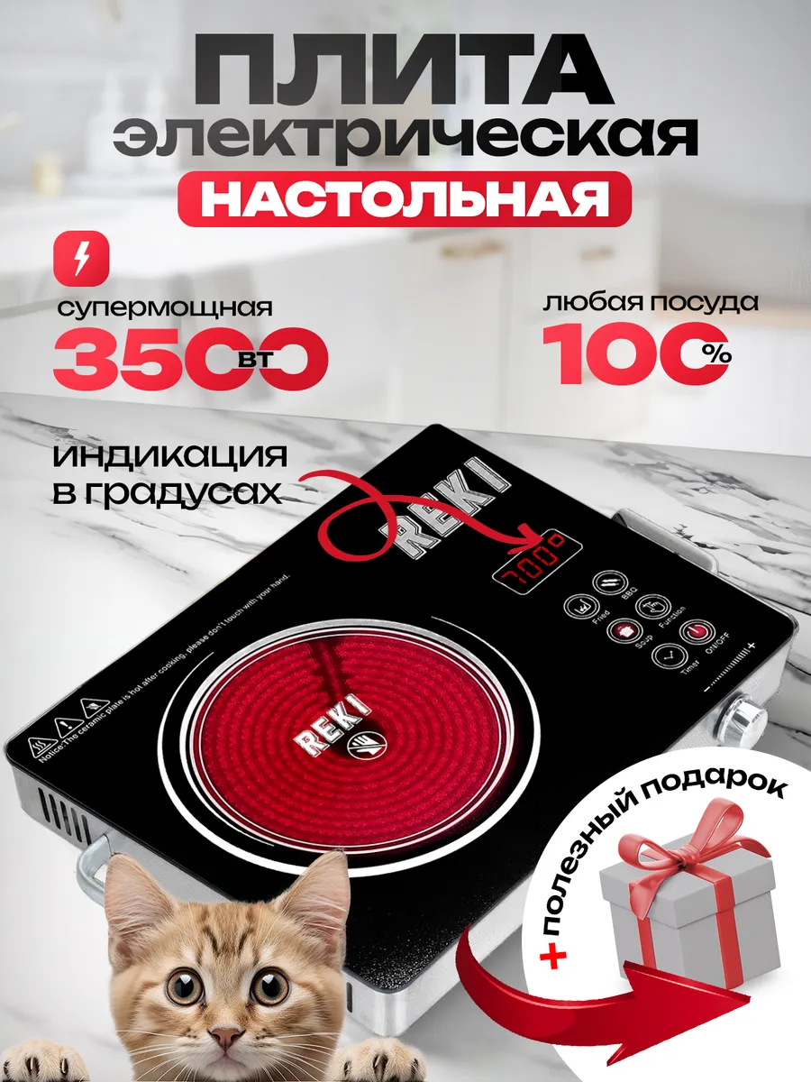 Электроплита настольная