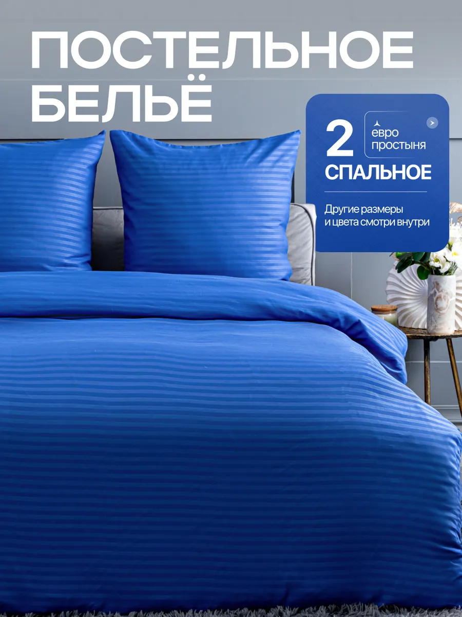 Постельное белье 2 спальное однотонное страйп