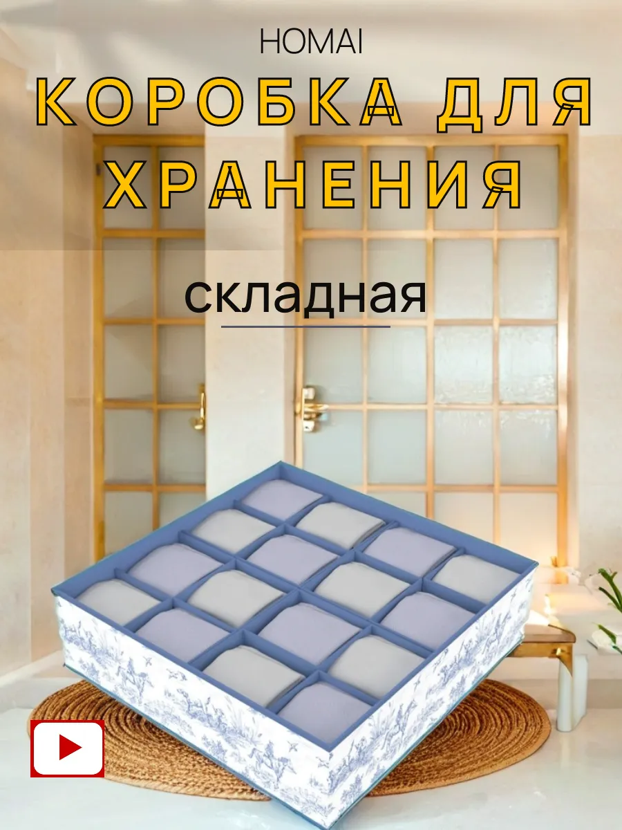 Коробка для хранения вещей...
