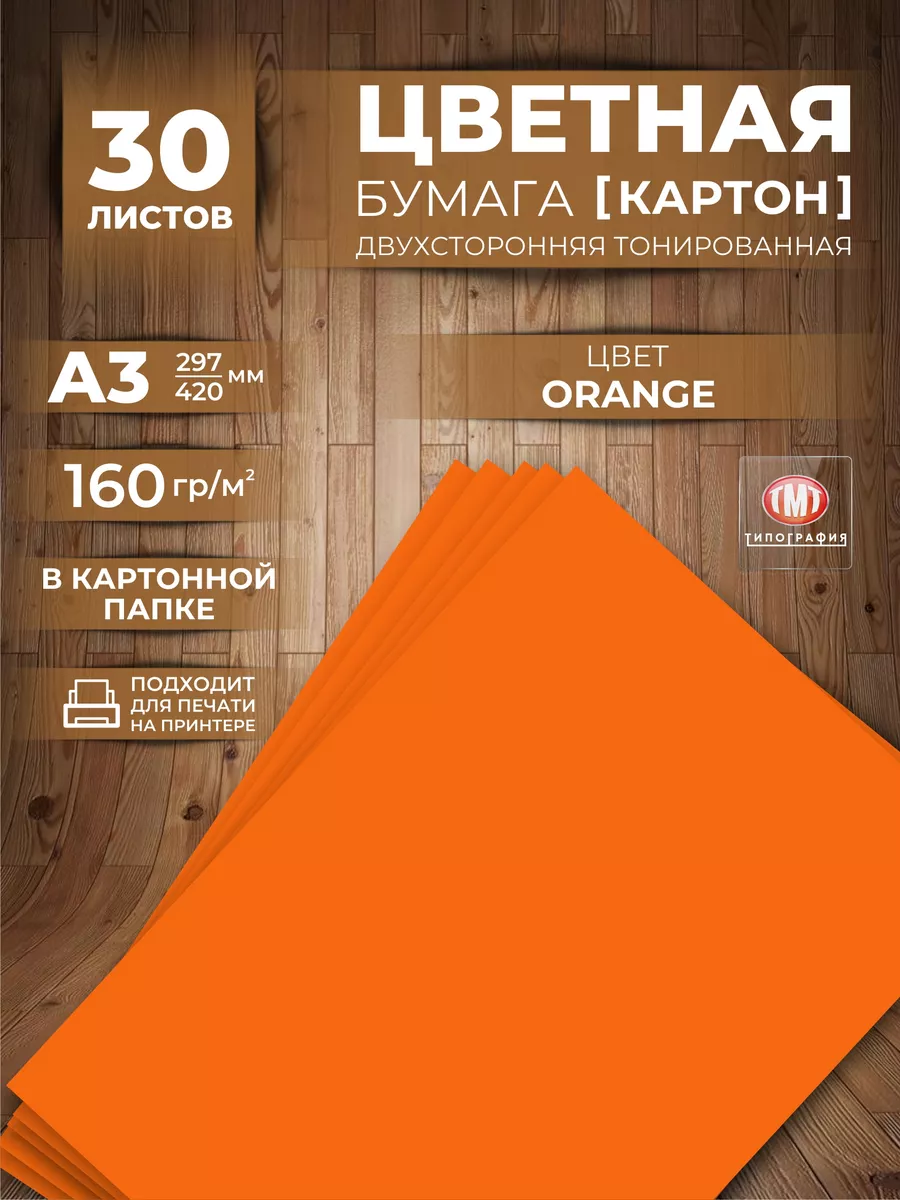 Бумага цветная плотная (картон) для творчества А3