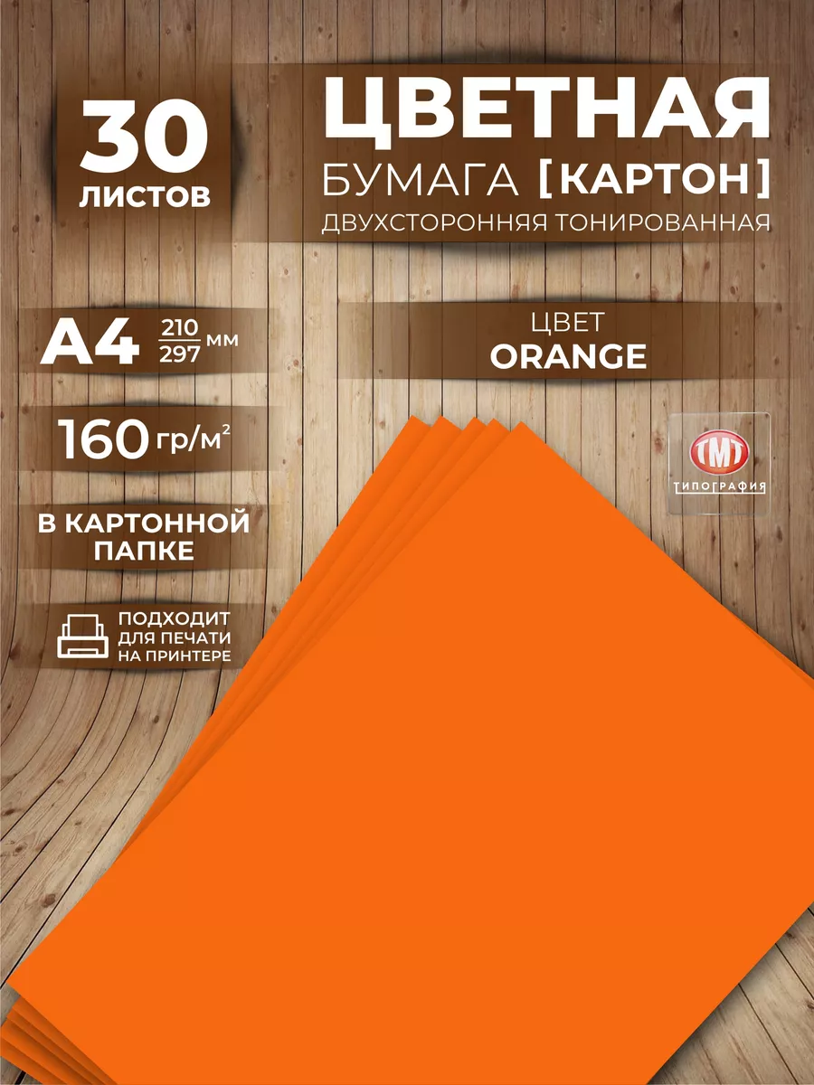 Бумага цветная плотная (картон) для творчества А4