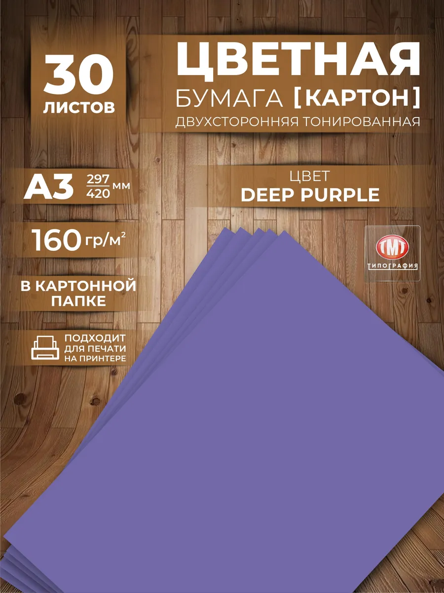 Бумага цветная плотная (картон) для творчества А3