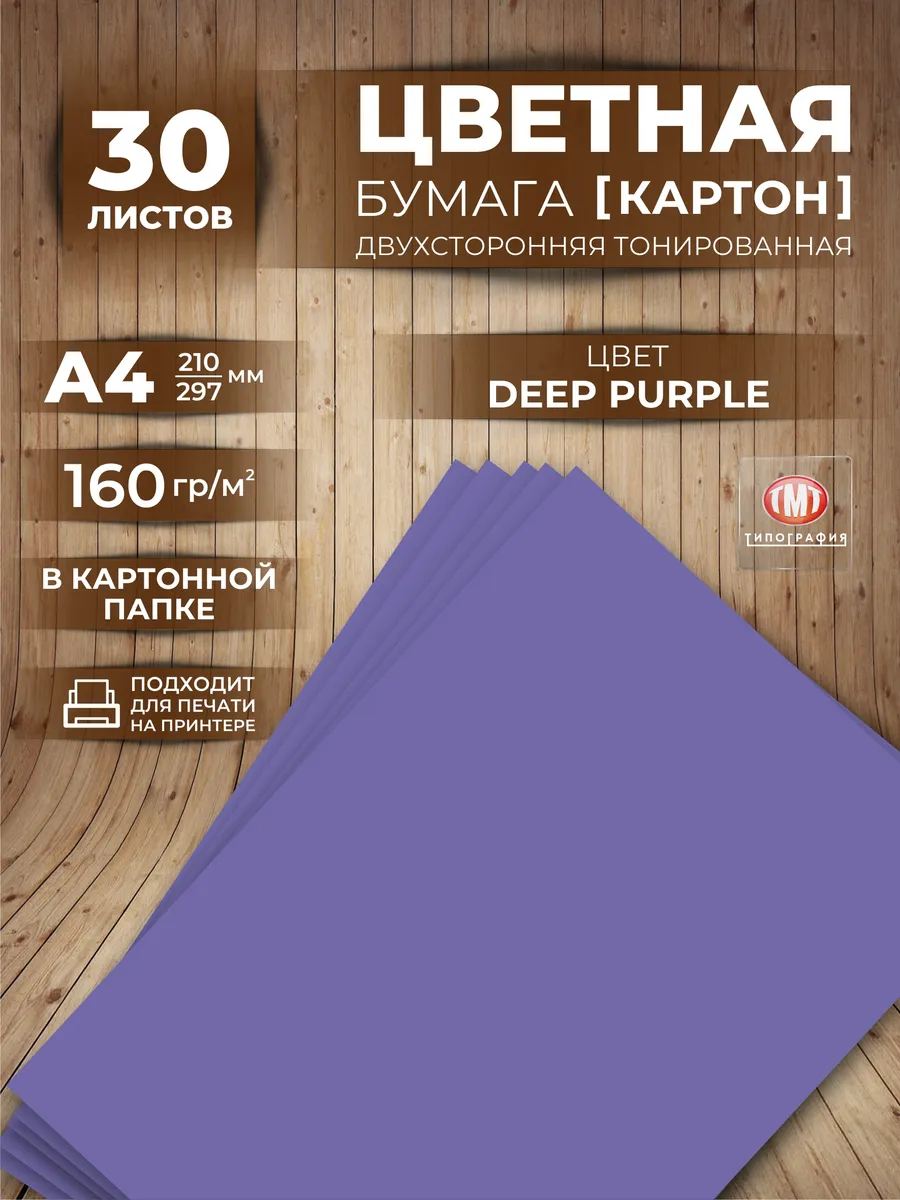 Бумага цветная плотная (картон) для творчества А4