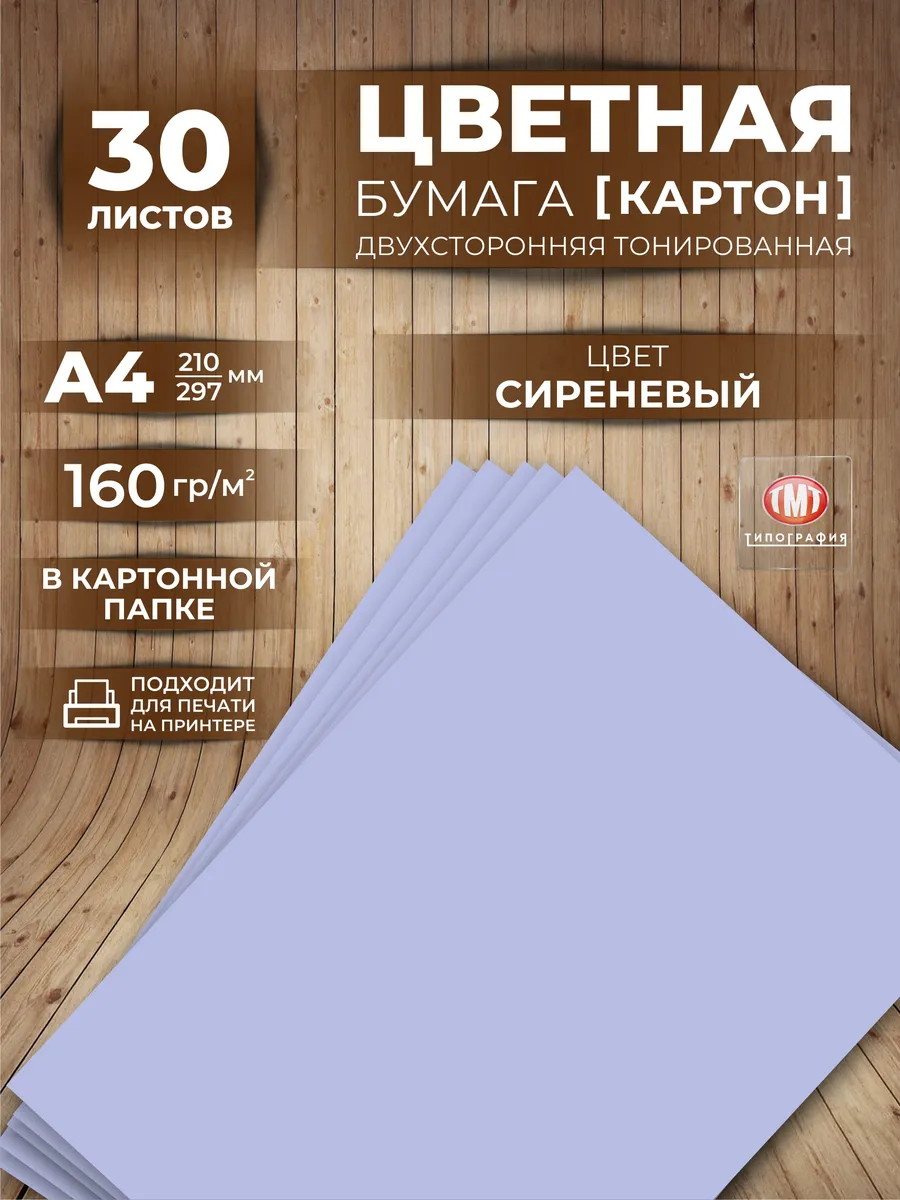 Бумага (картон) художественная А4 двусторонняя