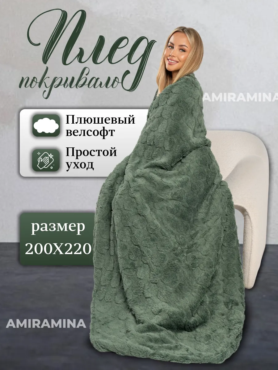 Плюшевый плед покрывало...