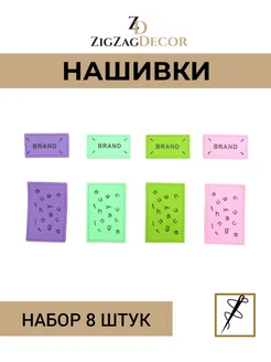 Набор нашивок