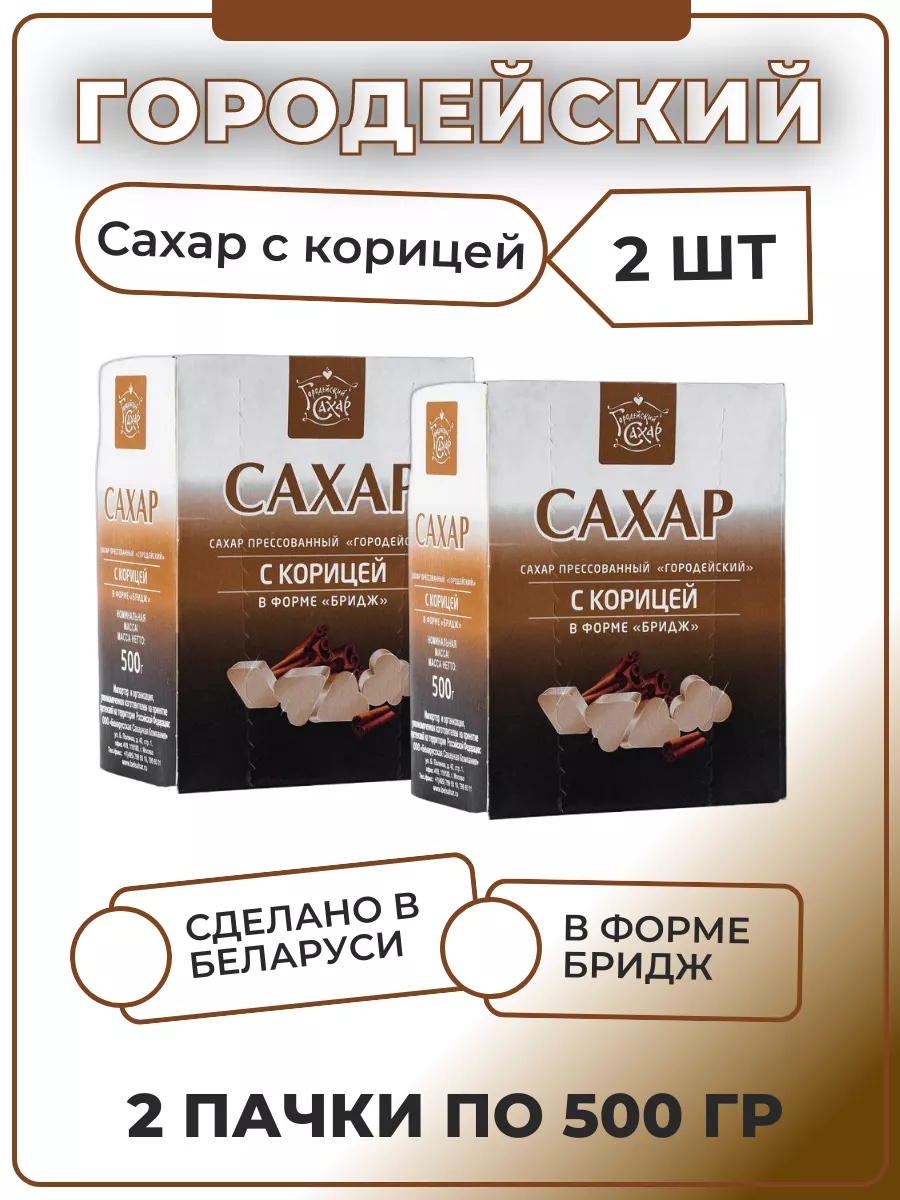 Сахар рафинад с корицей