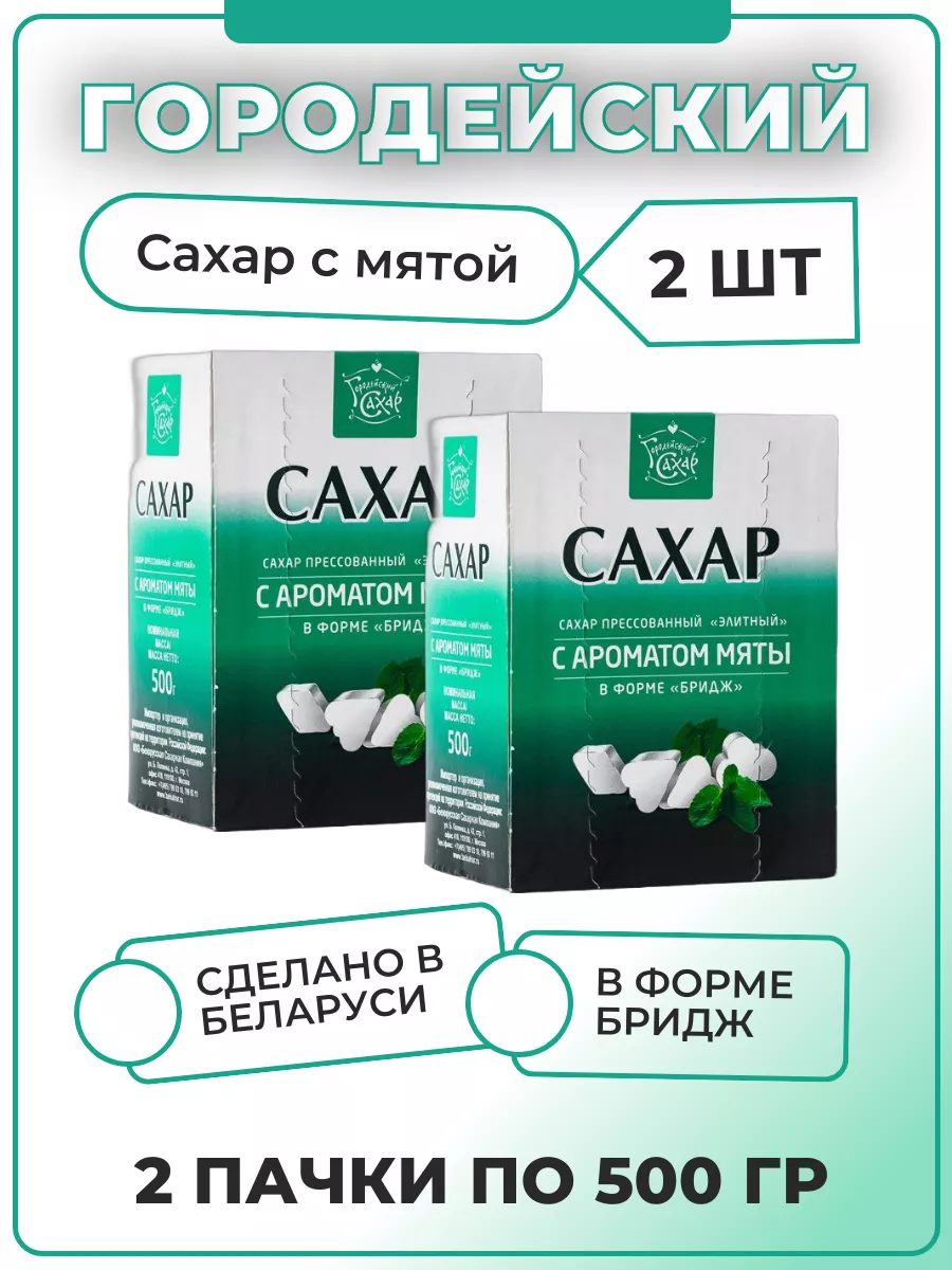 Сахар рафинад с мятой