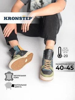 Зимние кеды натуральная кожа на толстой подошве KRONSTEP 266141826 купить за 6 055 ₽ в интернет-магазине Wildberries