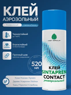 Contact клей спрей аэрозольный универсальный, 520 мл