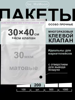 Пакеты с клеевым клапаном 30х40 200шт