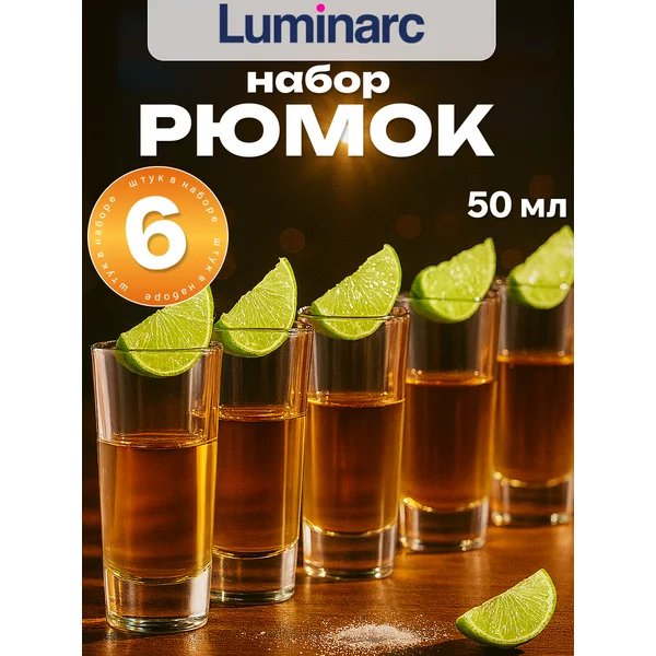 Набор рюмок стопок стеклянных, 6 штук