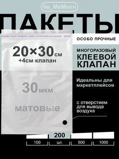 Пакеты с клеевым клапаном 20х30 200шт