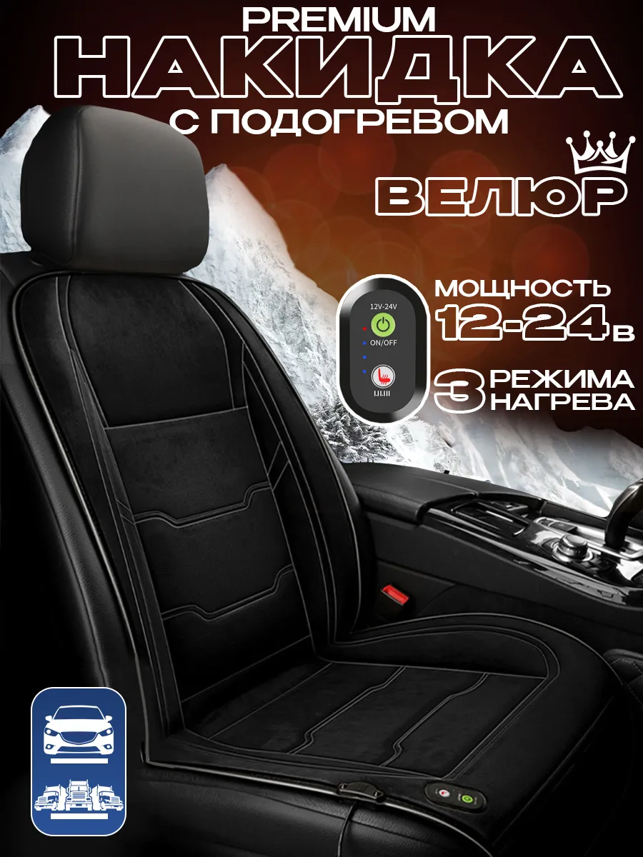 Накидка на сиденье с...