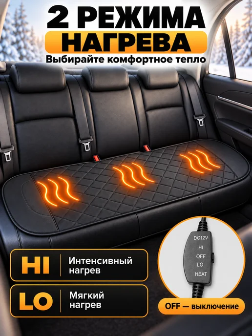 Мотерио Накидка с подогревом на заднее сиденье автомобиля, вариант, фото 2