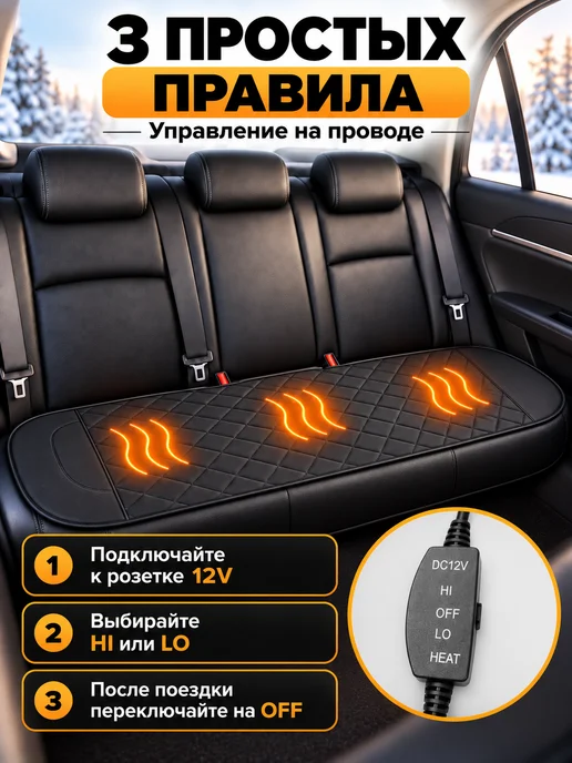 Мотерио Накидка с подогревом на заднее сиденье автомобиля, вариант, фото 7