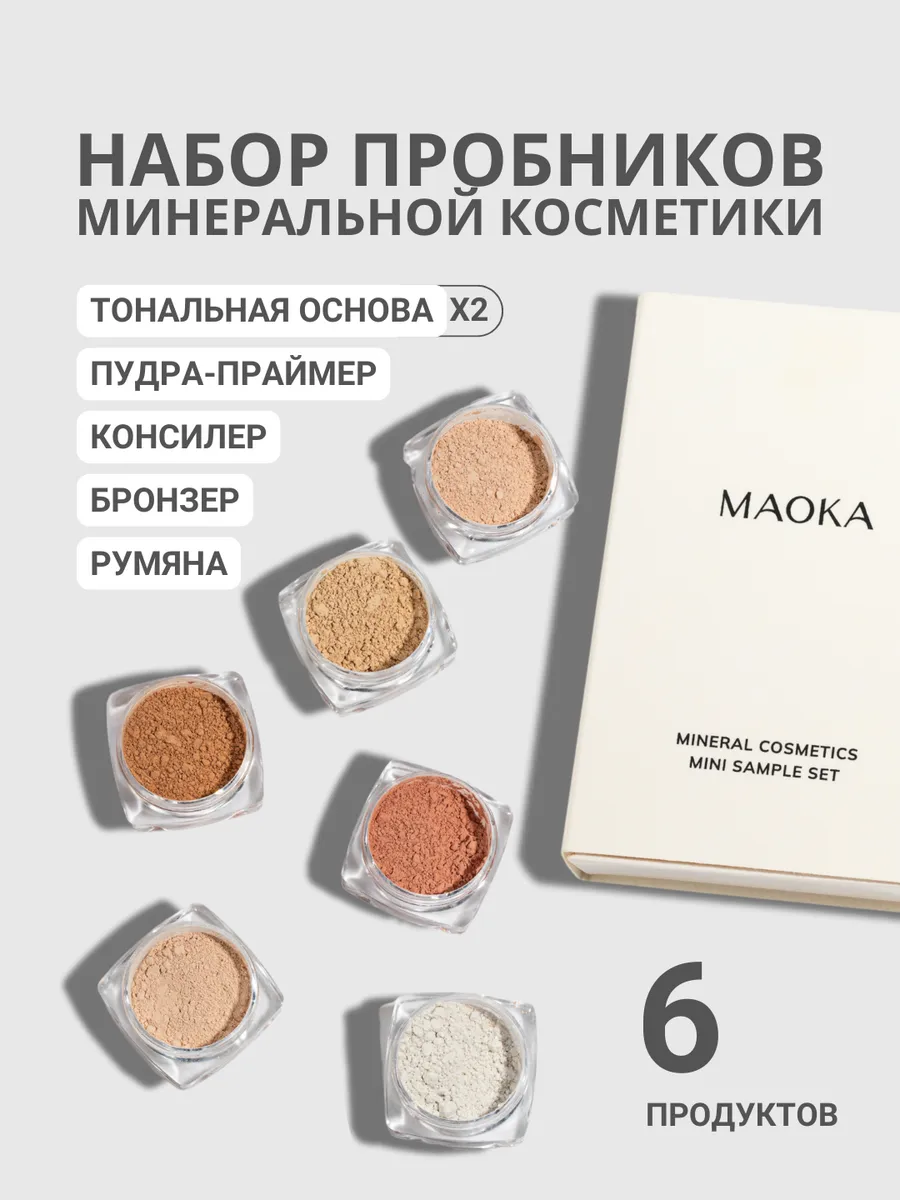 Минеральная косметика...