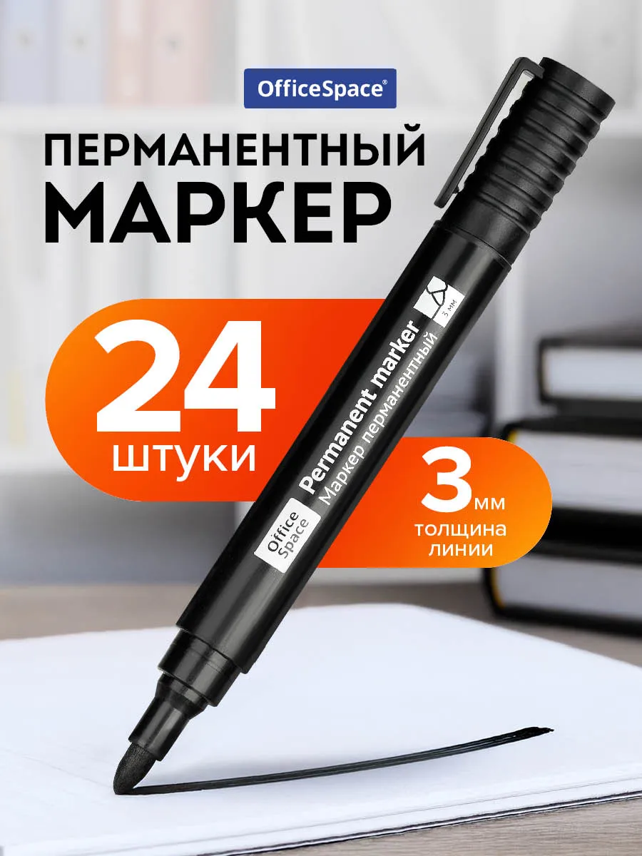 Маркер перманентный, 3 мм, 24 шт.