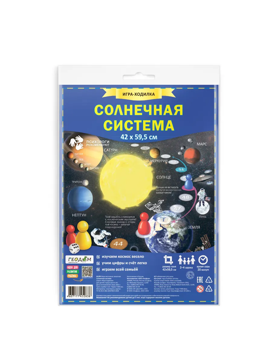Игра-ходилка с фишками. Солнечная система