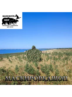 Накидка маскировочная Леший - Химера (зелень+старая трава)