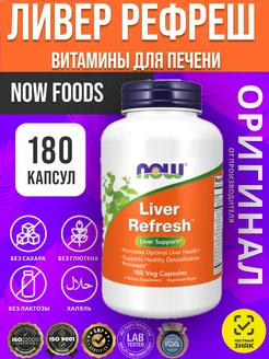 Liver Refresh Ливердетокс - 180 капсул