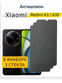 Защитное стекло для Xiaomi Redmi A3 A3X Антишпион