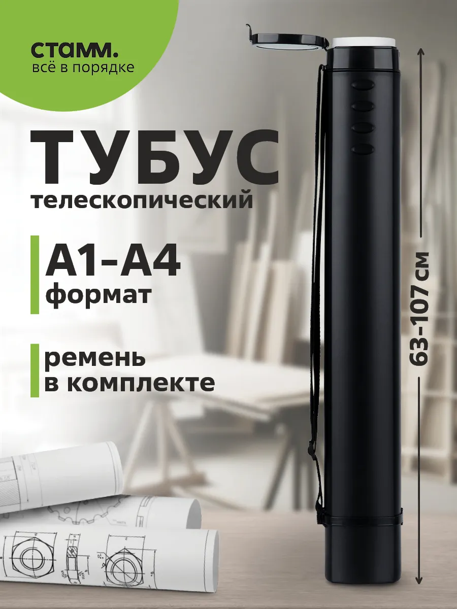 Тубус для чертежей А1