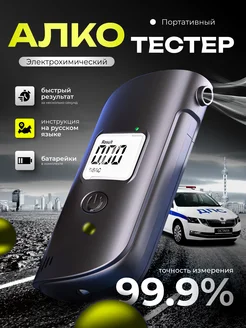 Алкотестер цифровой профессиональный safe road 266148738 купить за 808 ₽ в интернет-магазине Wildberries