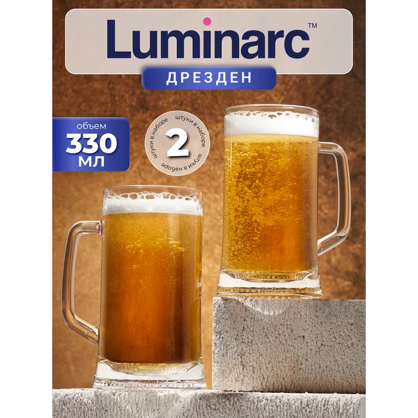 Набор пивных кружек стеклянных 330 мл, 2 шт.