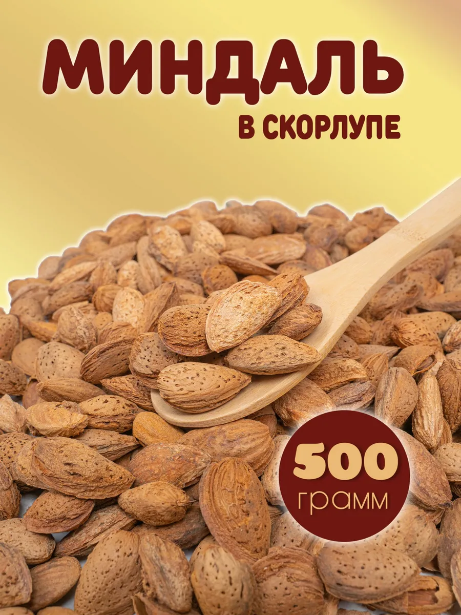 Миндаль в скорлупе 500 гр Зеленый уголок 266148976 купить за 329 ₽ в интернет-магазине Wildberries