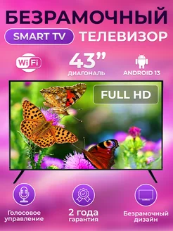 Телевизор смарт 43 SMART TV 266151160 купить за 17 337 ₽ в интернет-магазине Wildberries