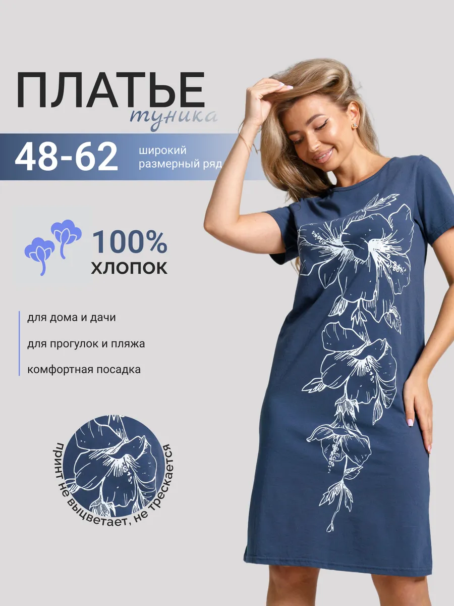 Туника платье трикотажное домашнее большие размеры