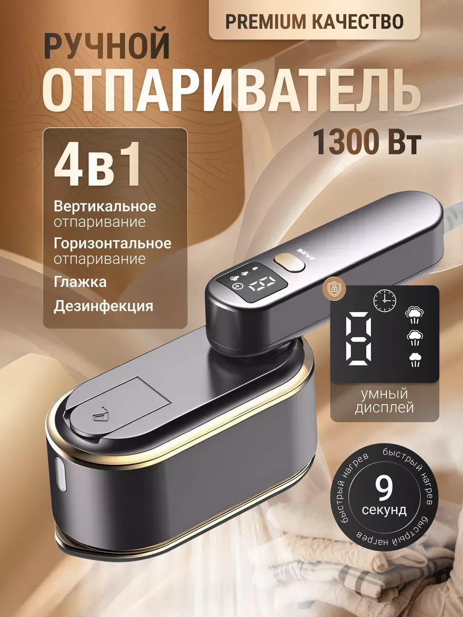 Отпариватель ручной для...