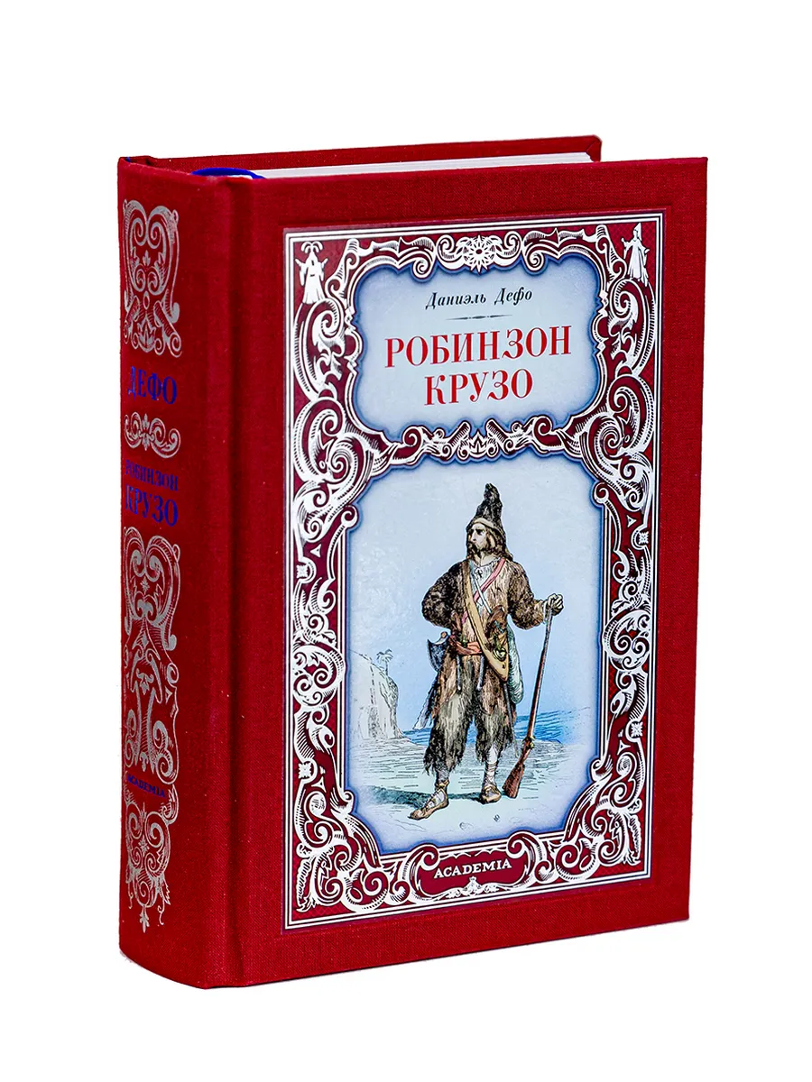 Робинзон Крузо