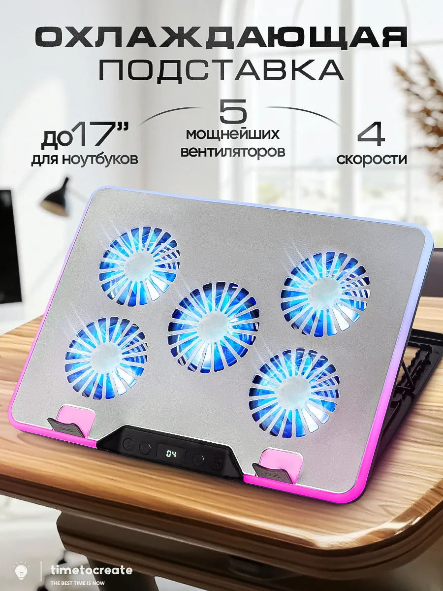 Подставка для ноутбука с охлаждением складная