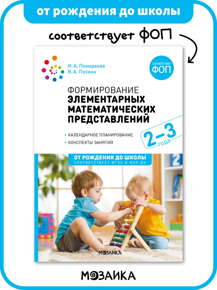 Книга математика для детей в детском саду ФОП 2+